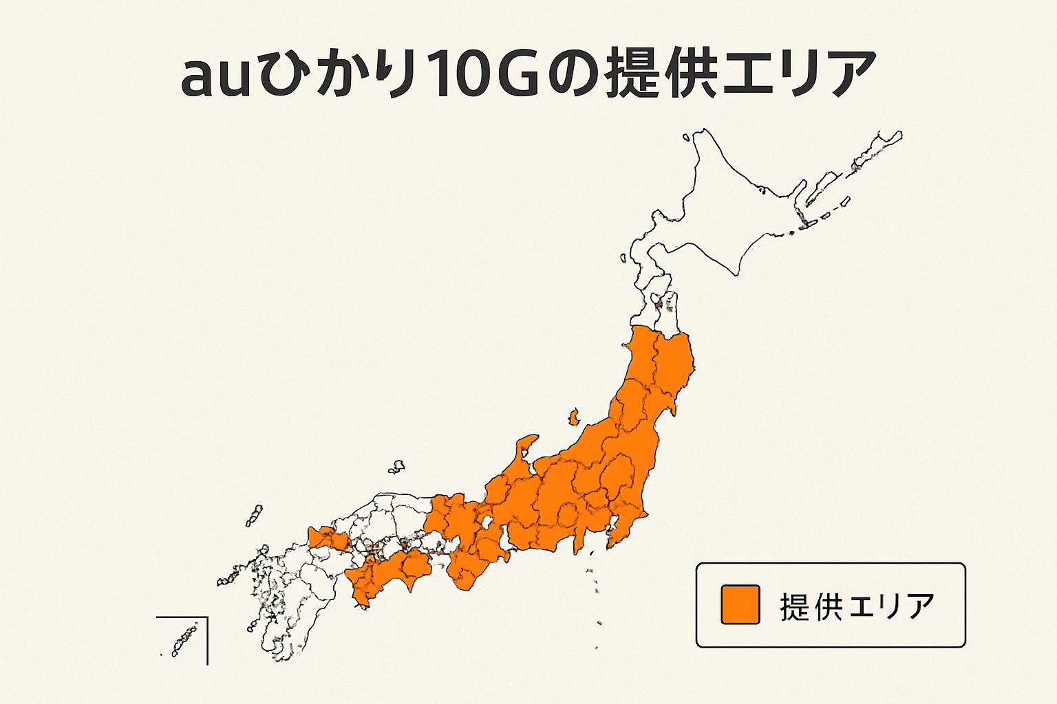 auひかり10G！提供エリア検索＆拡大予定エリア2025年